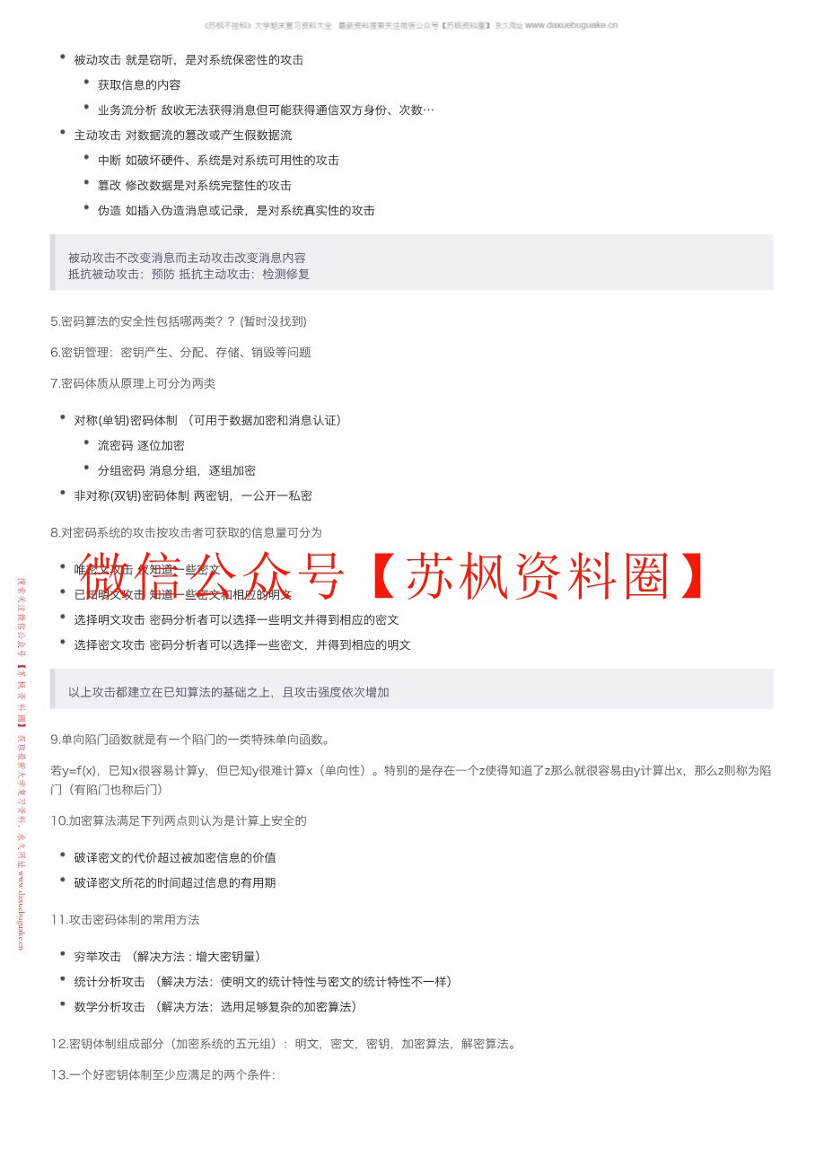 现代密码学